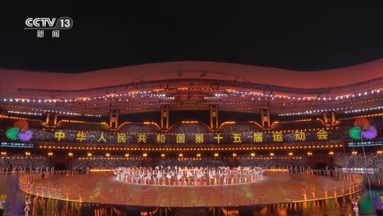 第十五届全国运动会在广东广州隆重开幕 习近平出席开幕式并宣布运动会开幕